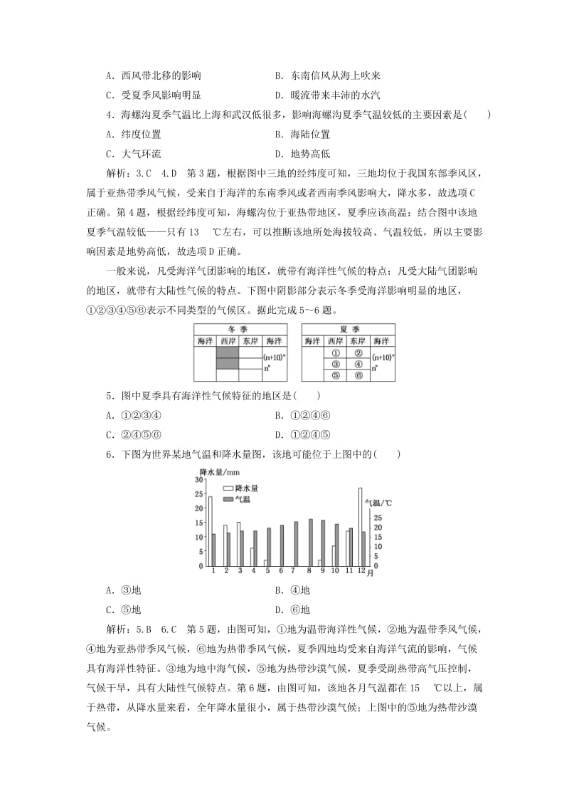 通用版2019版高考地理一轮复习第二部分自然地理课时跟踪检测十一世界主要气候类型及其判读.doc_第2页