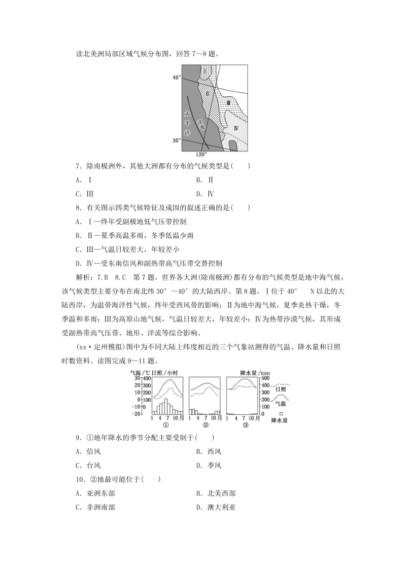 通用版2019版高考地理一轮复习第二部分自然地理课时跟踪检测十一世界主要气候类型及其判读.doc_第3页