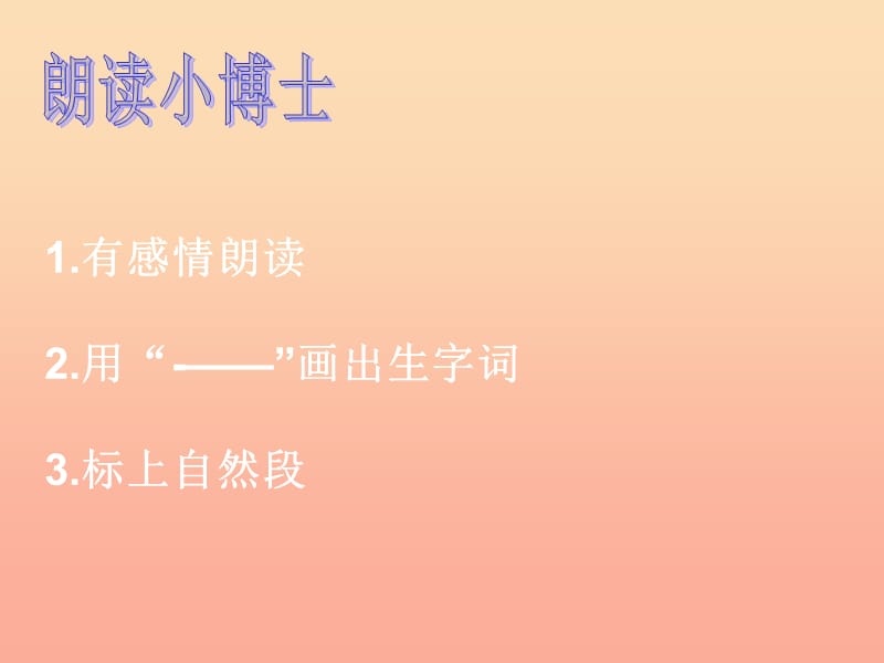 一年级语文下册 课文4 14《达尔文和小松鼠》课件4 语文S版.ppt_第3页