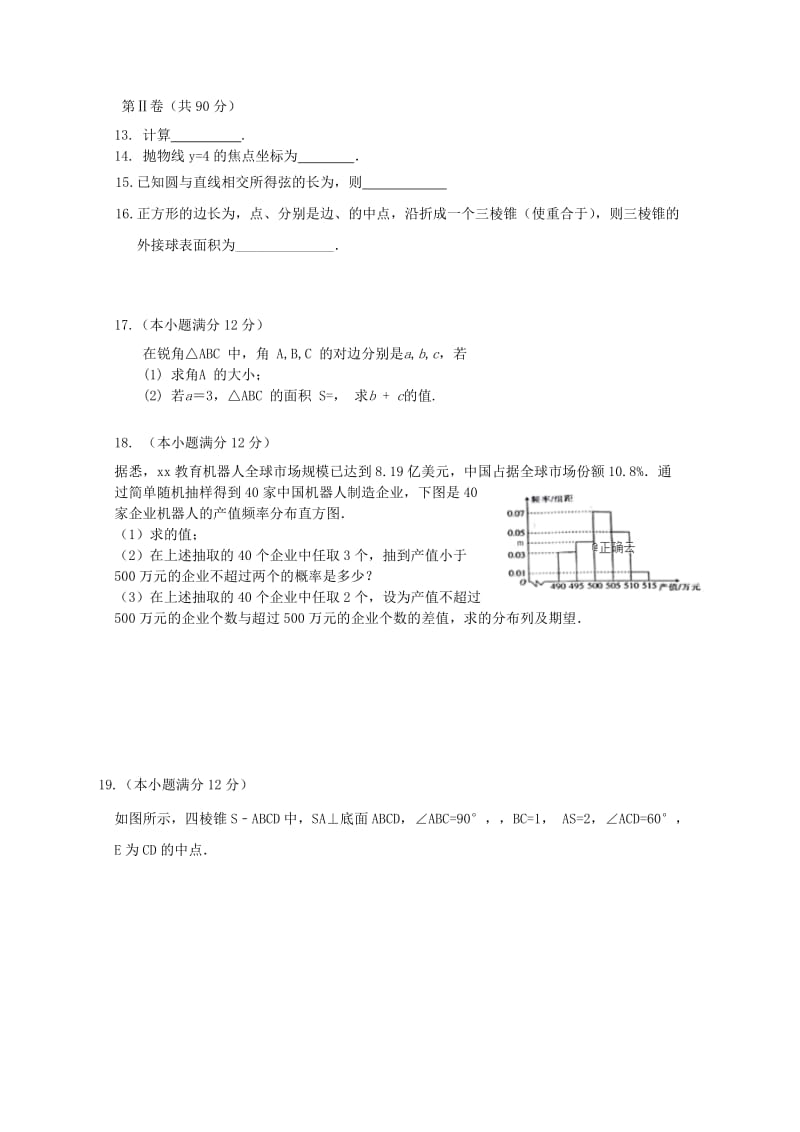 2019届高三数学上学期期末考试试题文 (VII).doc_第2页