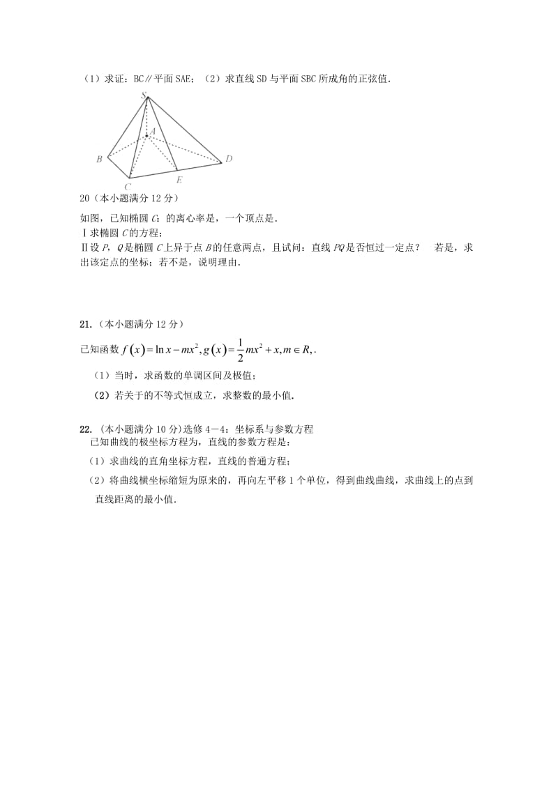 2019届高三数学上学期期末考试试题文 (VII).doc_第3页