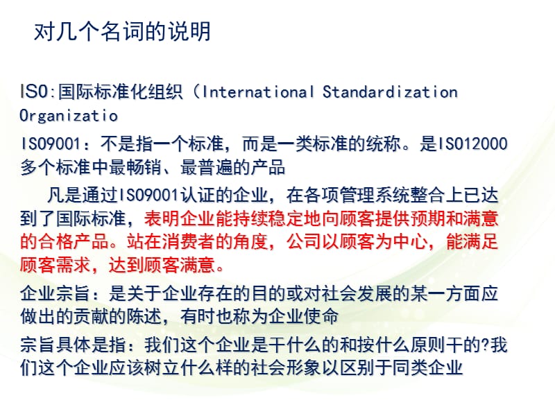 质量体系培训-基本概念.ppt_第2页