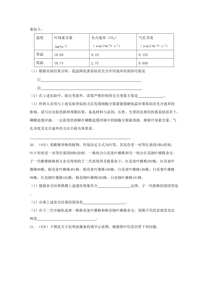 2019届高三生物下学期押题卷(二).doc_第3页