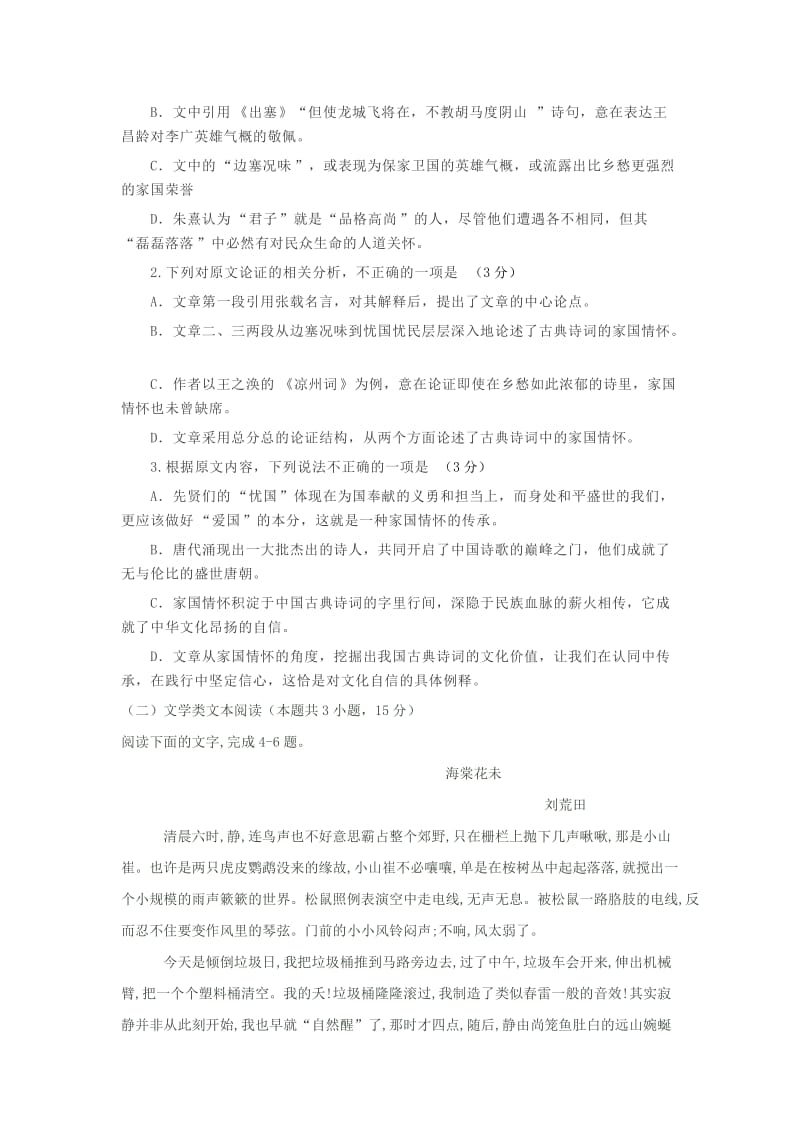 2019届高三语文下学期开学考试试题 (I).doc_第2页