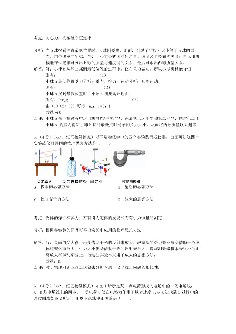 2019-2020年高三物理上学期期中试卷（含解析） (V).doc_第3页