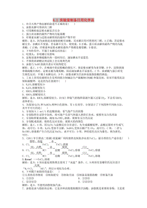 2018年秋高中化學(xué) 主題4 物質(zhì)的制備 4.1 實(shí)驗(yàn)室制備日用化學(xué)品同步測(cè)試 魯科版選修6.doc