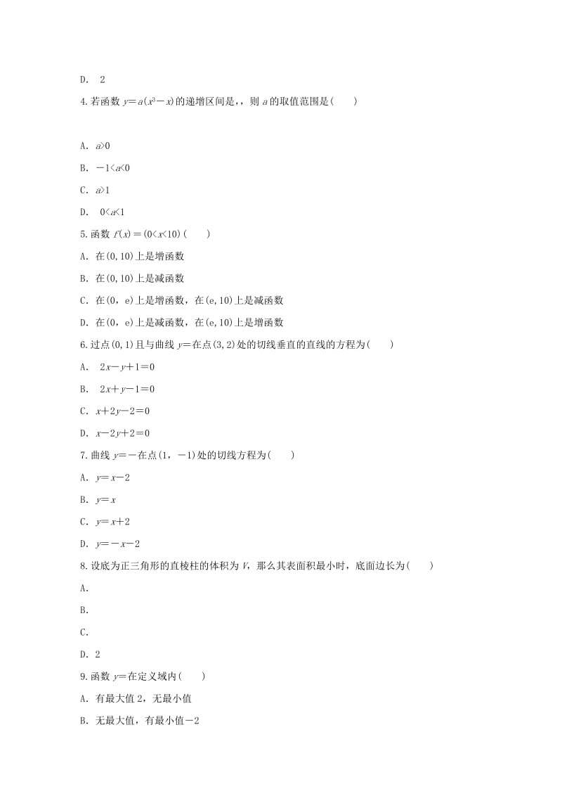 2020版高二数学下学期第一次月考试题 文.doc_第2页