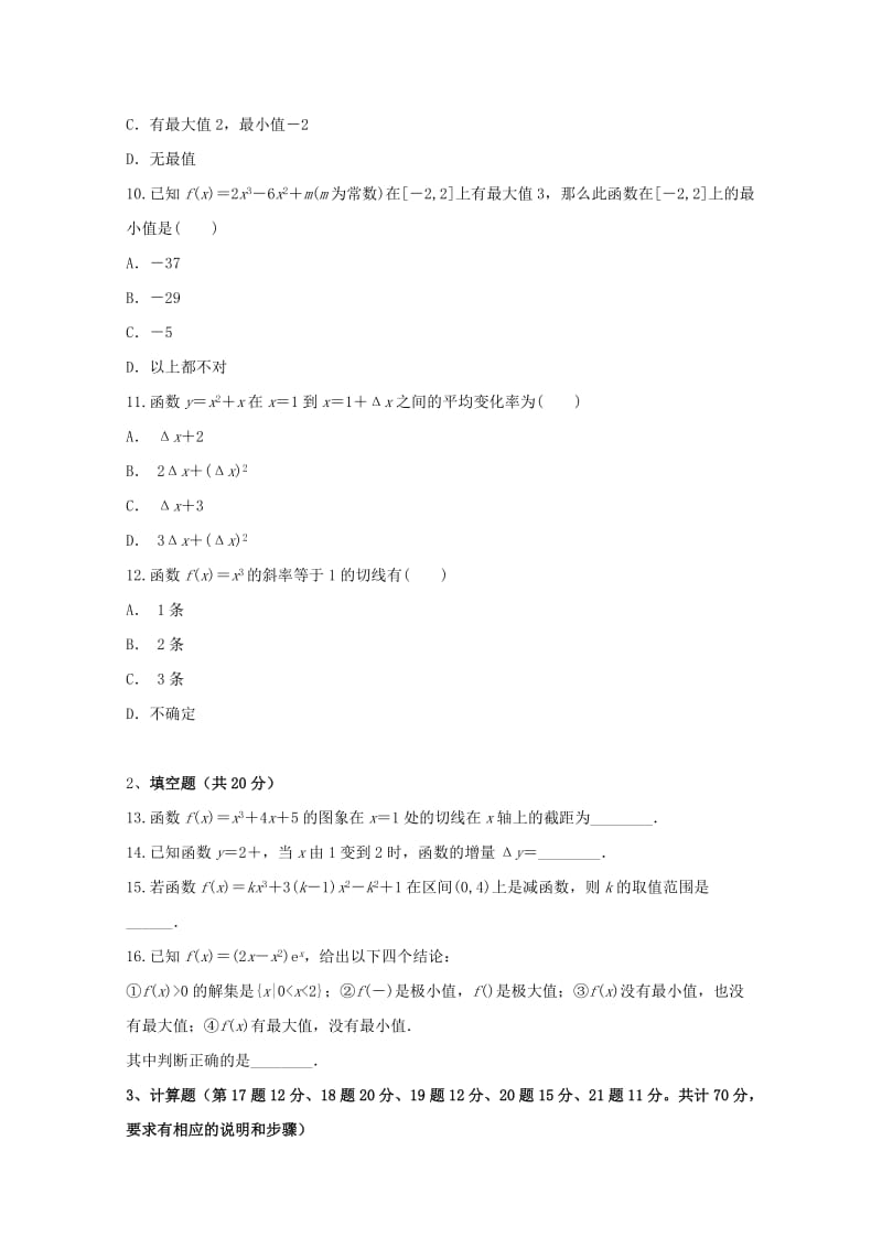 2020版高二数学下学期第一次月考试题 文.doc_第3页