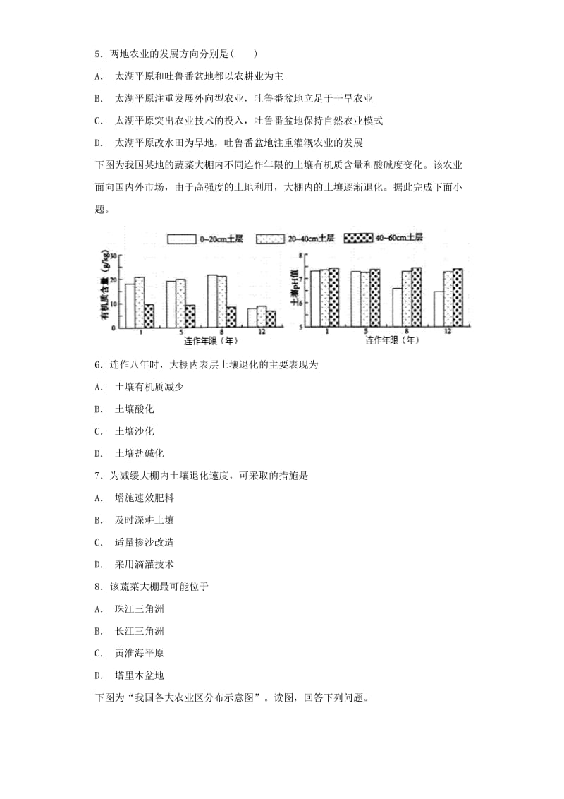 2019届高考地理二轮复习 第一篇 专项考点对应练 第20练 农业区位因素.doc_第2页