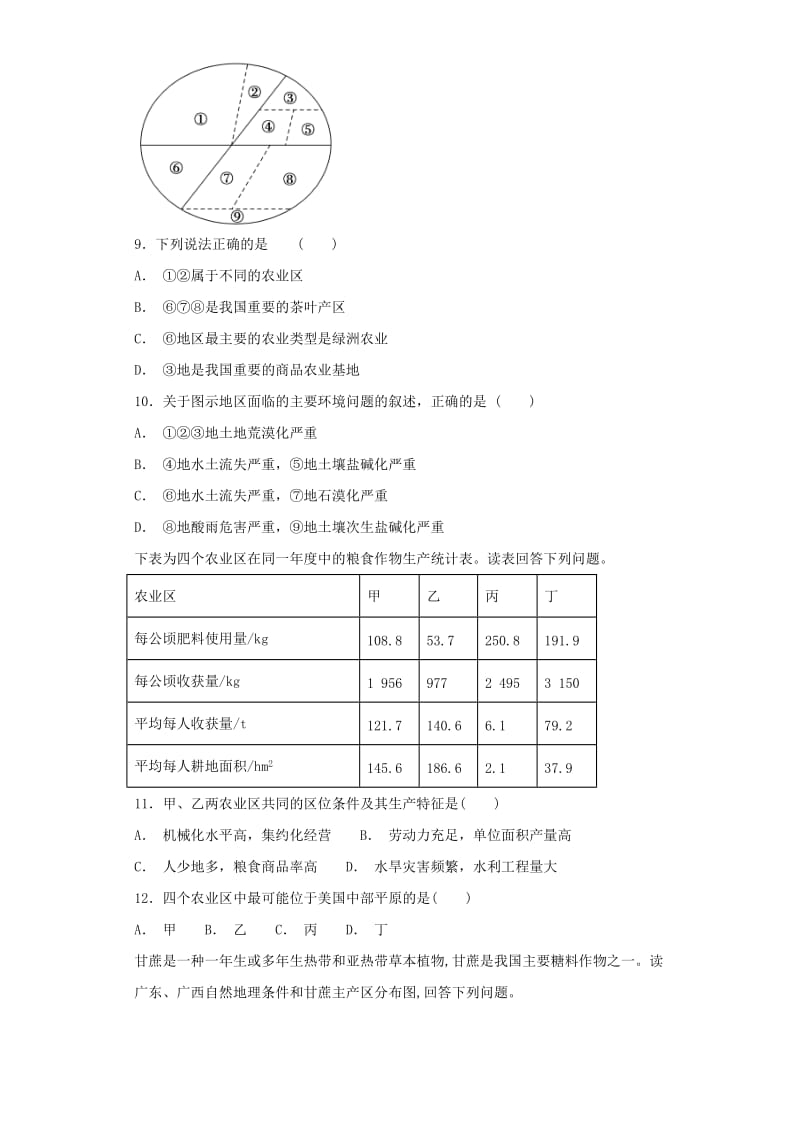 2019届高考地理二轮复习 第一篇 专项考点对应练 第20练 农业区位因素.doc_第3页