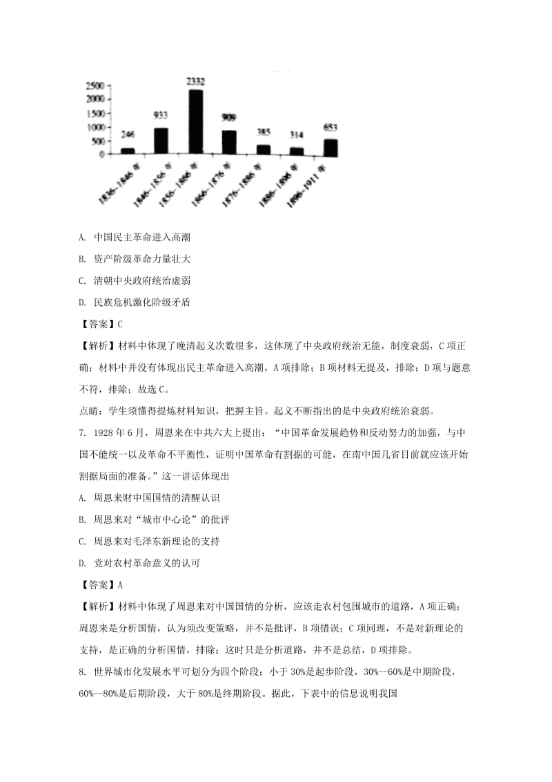 2019届高三历史下学期模拟示范卷(三)(含解析).doc_第3页