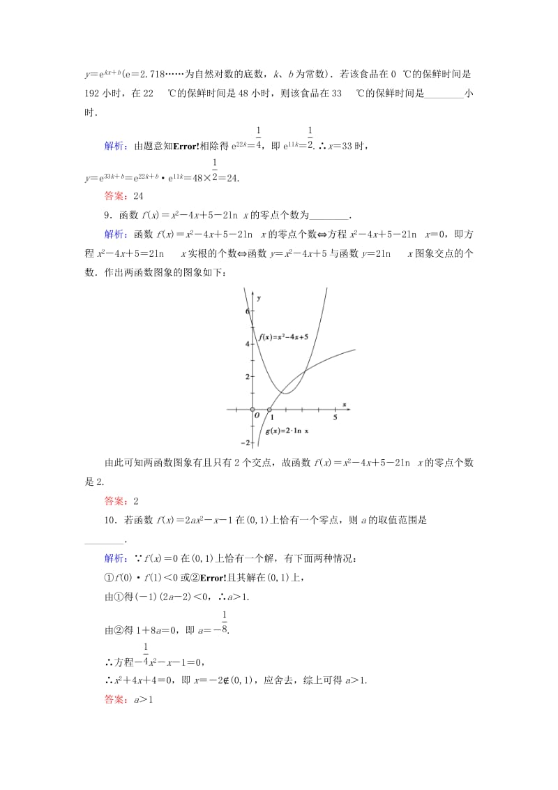 2018-2019学年高中数学 第三章 函数的应用章末质量评估 新人教A版必修1.doc_第3页