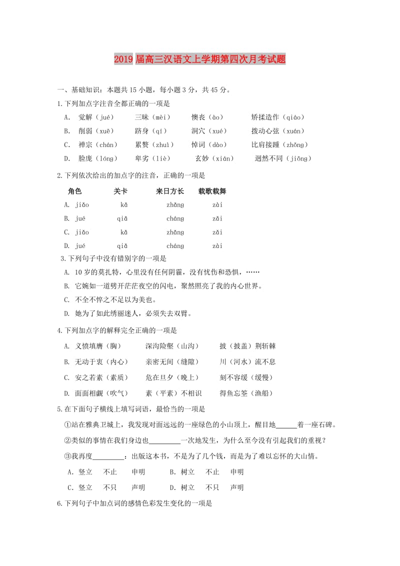 2019届高三汉语文上学期第四次月考试题.doc_第1页