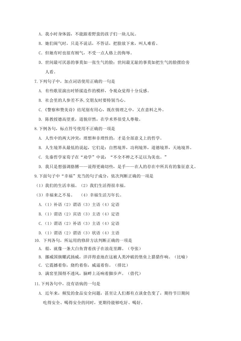 2019届高三汉语文上学期第四次月考试题.doc_第2页
