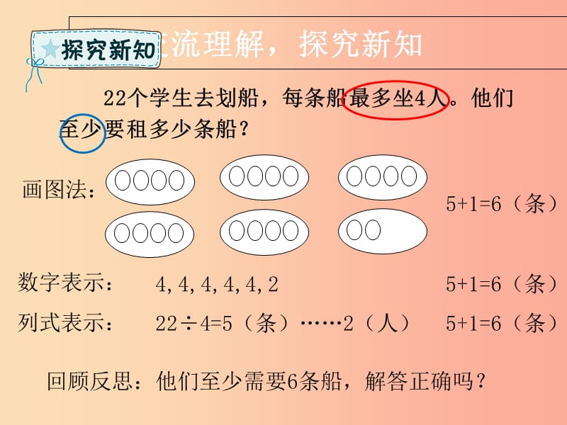 二年级数学下册 第6章 余数的除法 4 解决问题（一）课件 新人教版.ppt_第3页