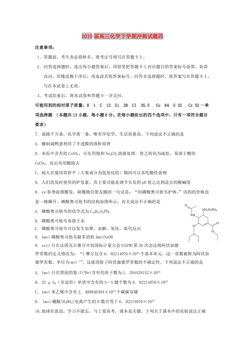 2019届高三化学下学期冲刺试题四.doc_第1页