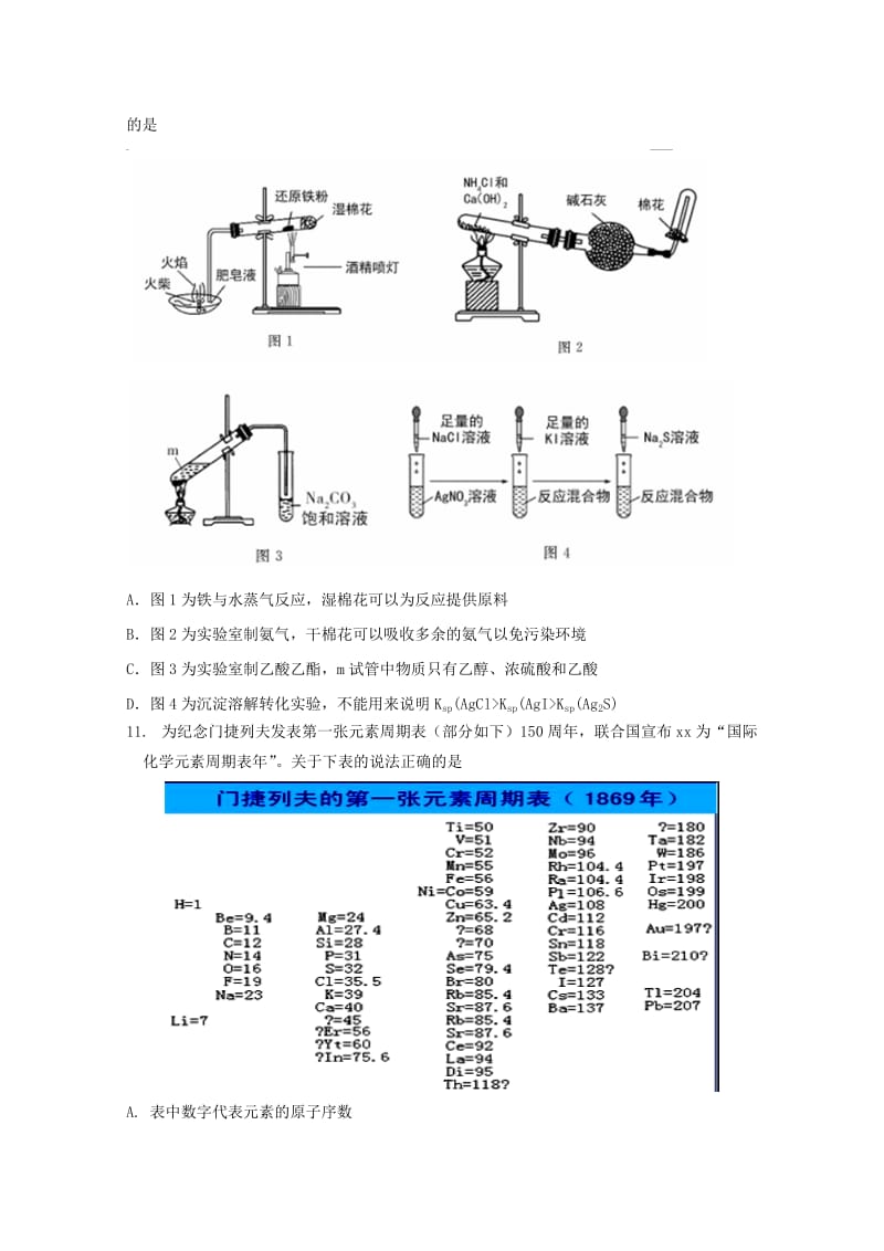 2019届高三化学下学期冲刺试题四.doc_第2页