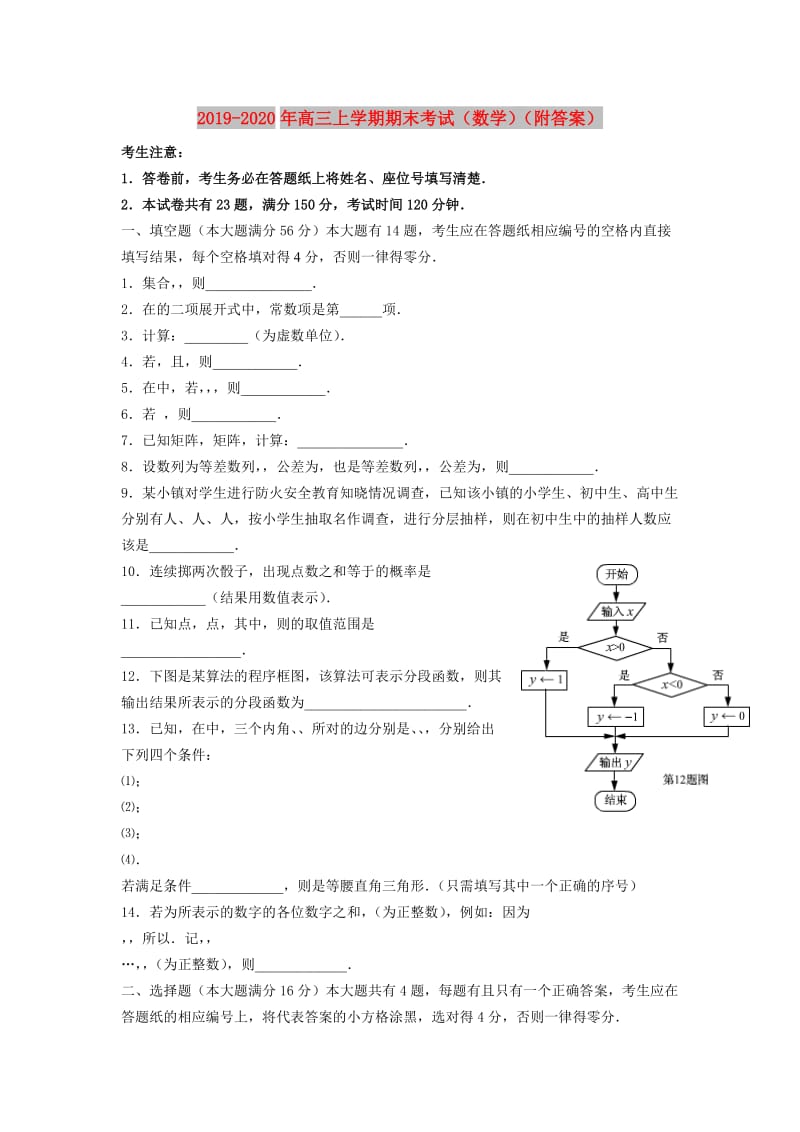 2019-2020年高三上学期期末考试（数学）（附答案）.doc_第1页