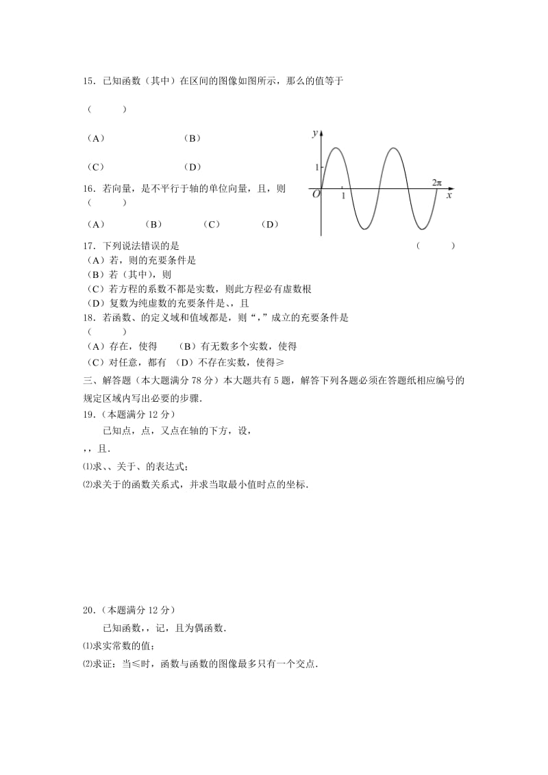 2019-2020年高三上学期期末考试（数学）（附答案）.doc_第2页
