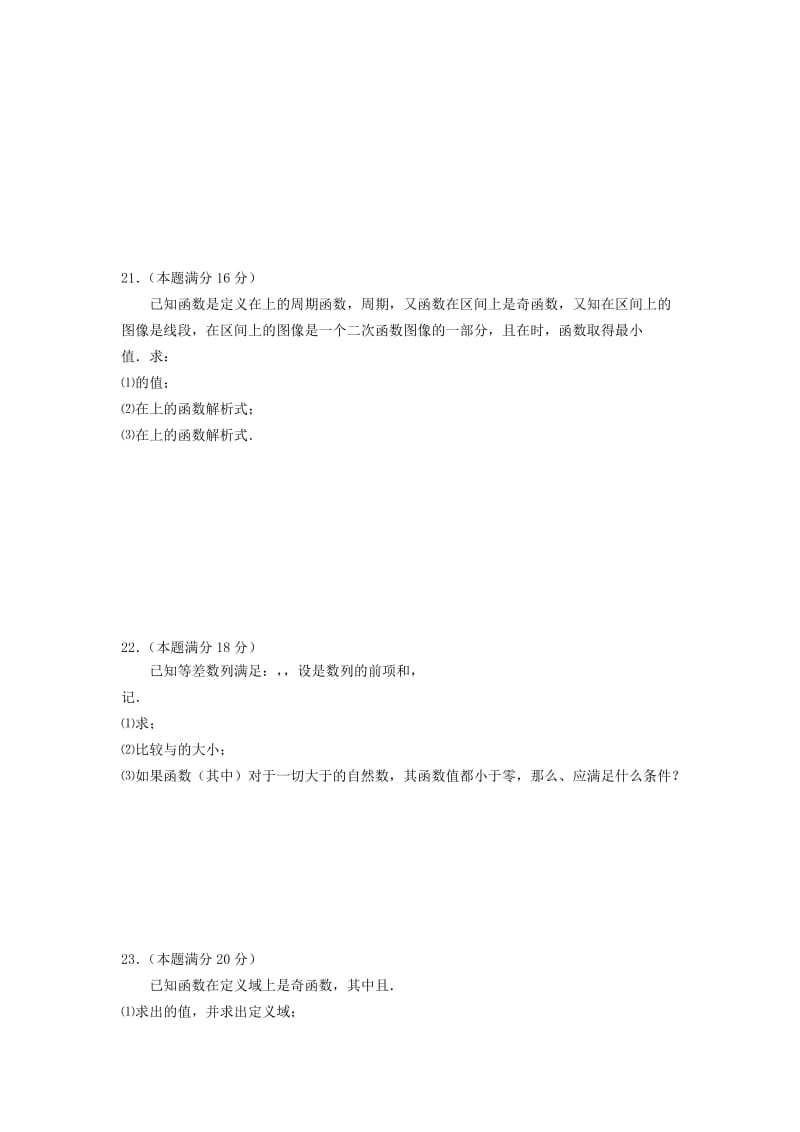 2019-2020年高三上学期期末考试（数学）（附答案）.doc_第3页