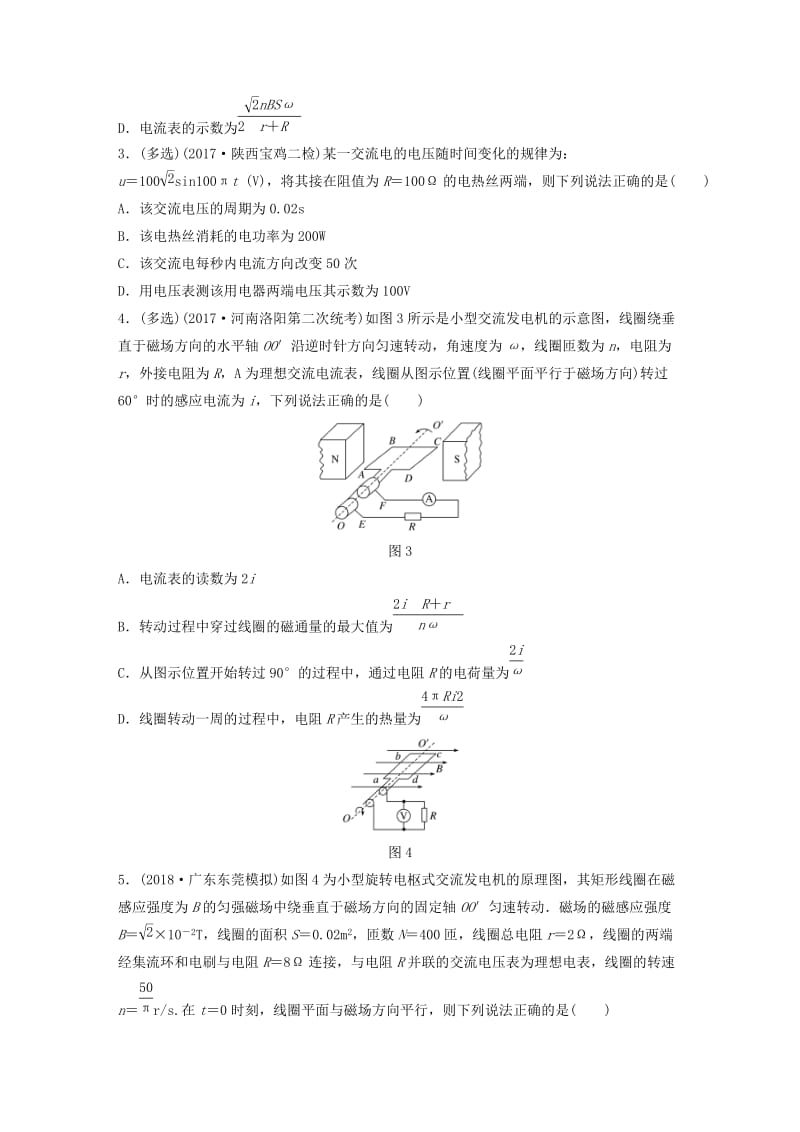 2019高考物理一轮复习 第十一章 交变电流传感器 微专题79 交变电流的产生及描述加练半小时 粤教版.docx_第2页