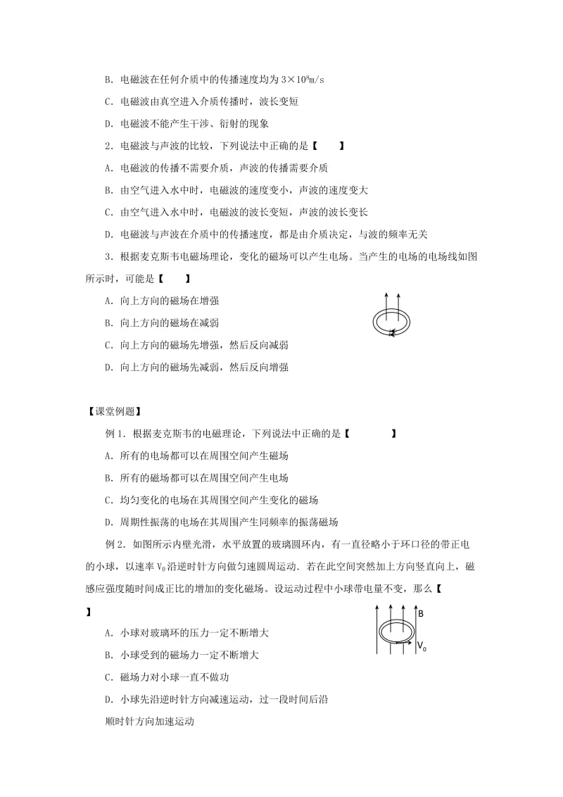 2019版高中物理 4.1 电磁波的发现学案 新人教版选修1 -1.doc_第2页