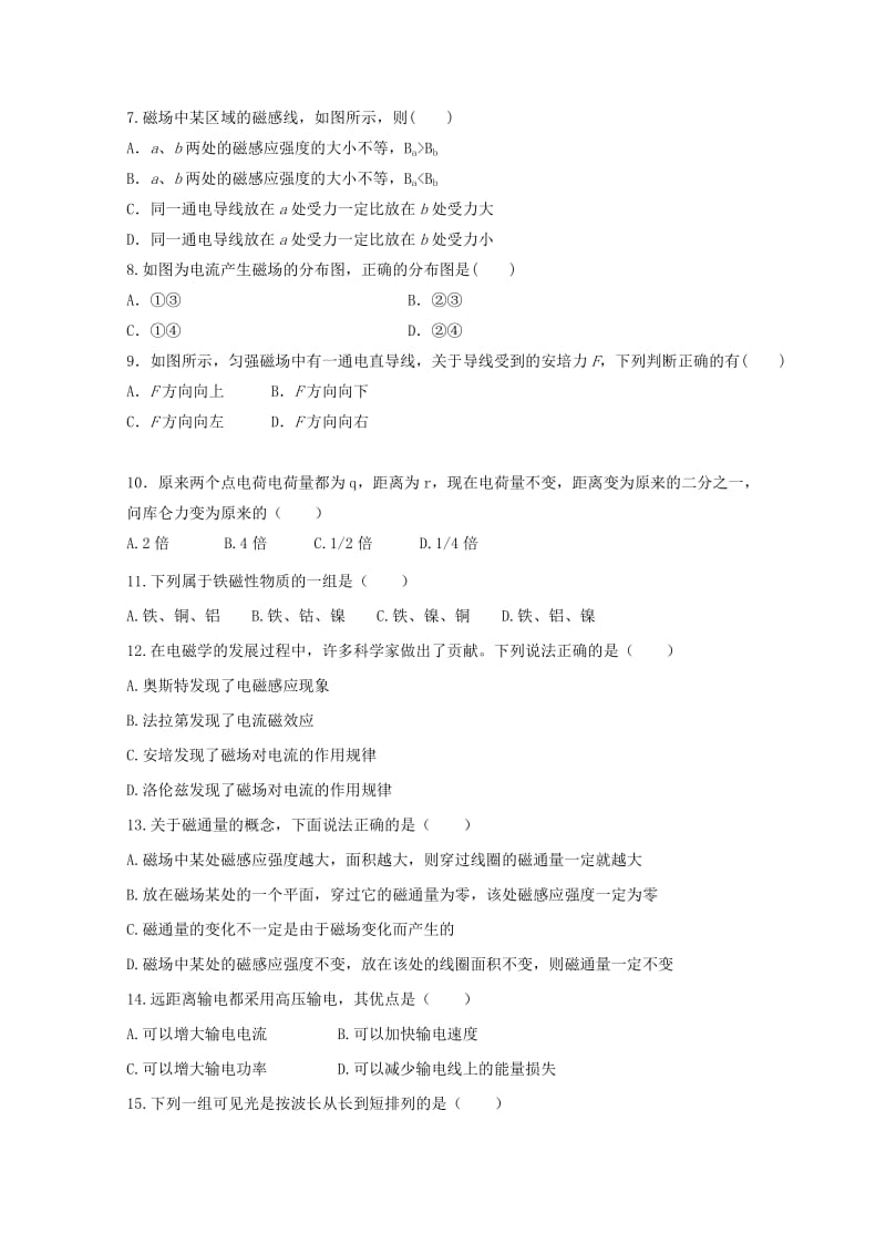 2019版高二物理上学期期中试题 文 (II).doc_第2页