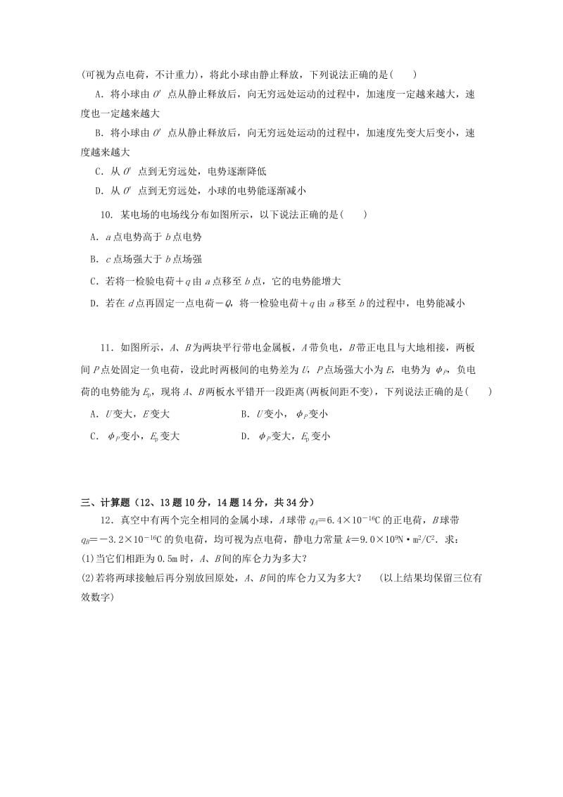 2019届高三物理上学期第四次“周学习清单”反馈测试试题.doc_第3页