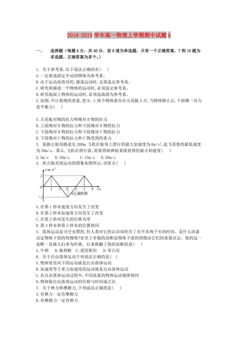 2018-2019学年高一物理上学期期中试题A.doc_第1页