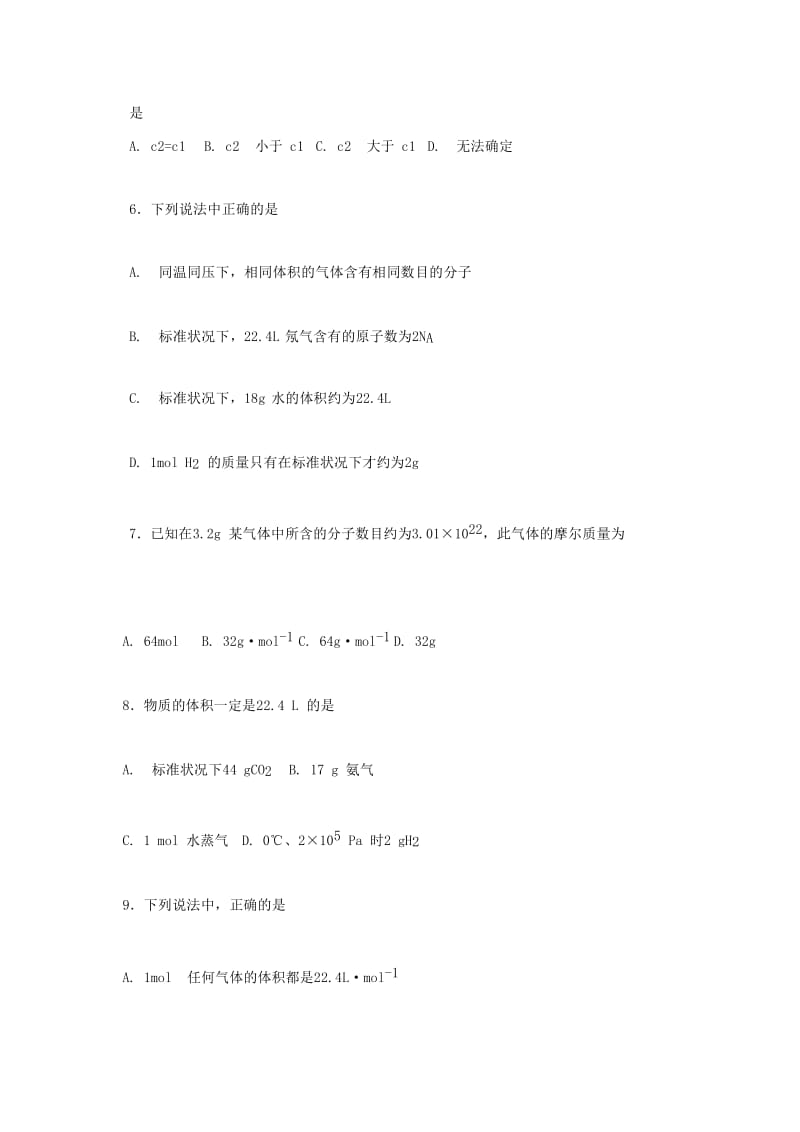 2019-2020学年高一化学上学期开学考试试题.doc_第2页