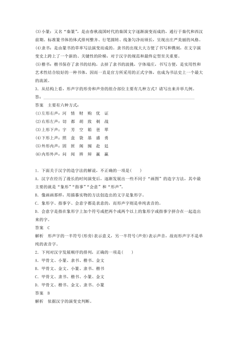 2018-2019学年高中语文 第三课 第一节 字之初本为画--汉字的起源学案 新人教版选修《语言文字应用》.docx_第2页