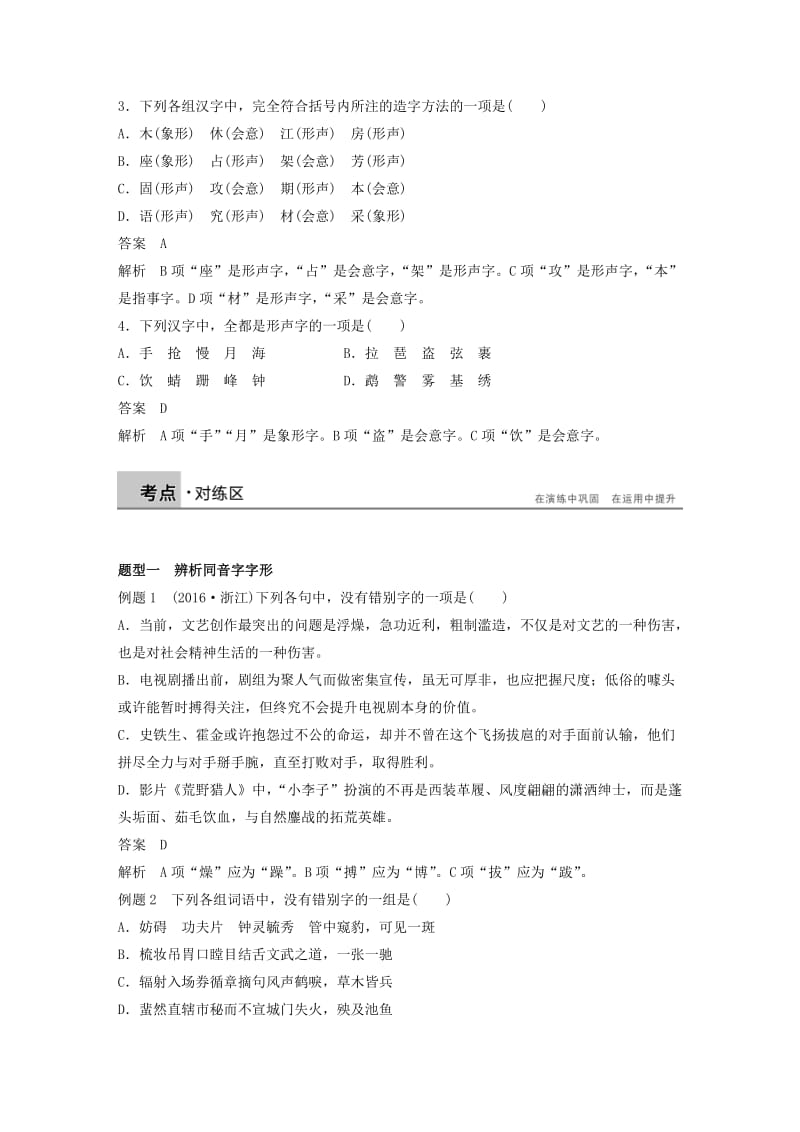 2018-2019学年高中语文 第三课 第一节 字之初本为画--汉字的起源学案 新人教版选修《语言文字应用》.docx_第3页