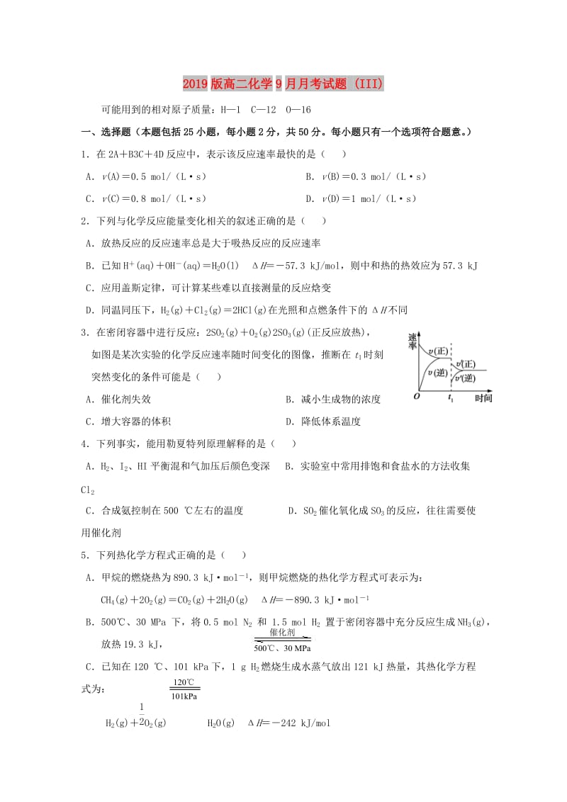 2019版高二化学9月月考试题 (III).doc_第1页