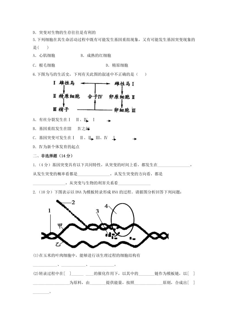 2019-2020学年高一生物下学期第八次周测试题.doc_第2页