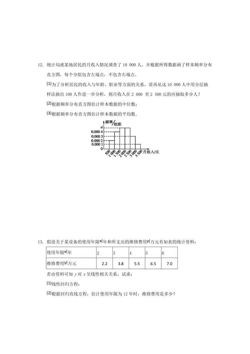 2019-2020学年高一数学3月月考试题 (IV).doc_第3页