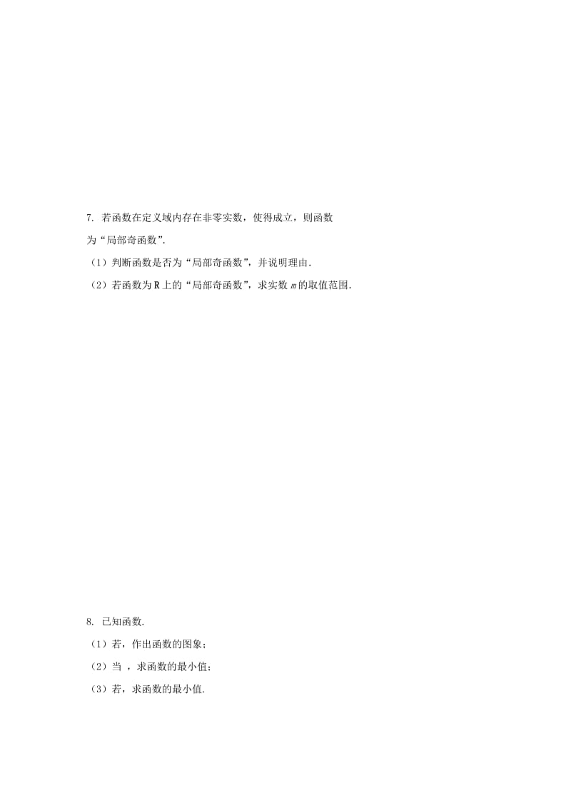 2019-2020学年高一数学下学期期末重温经典练习3.doc_第2页