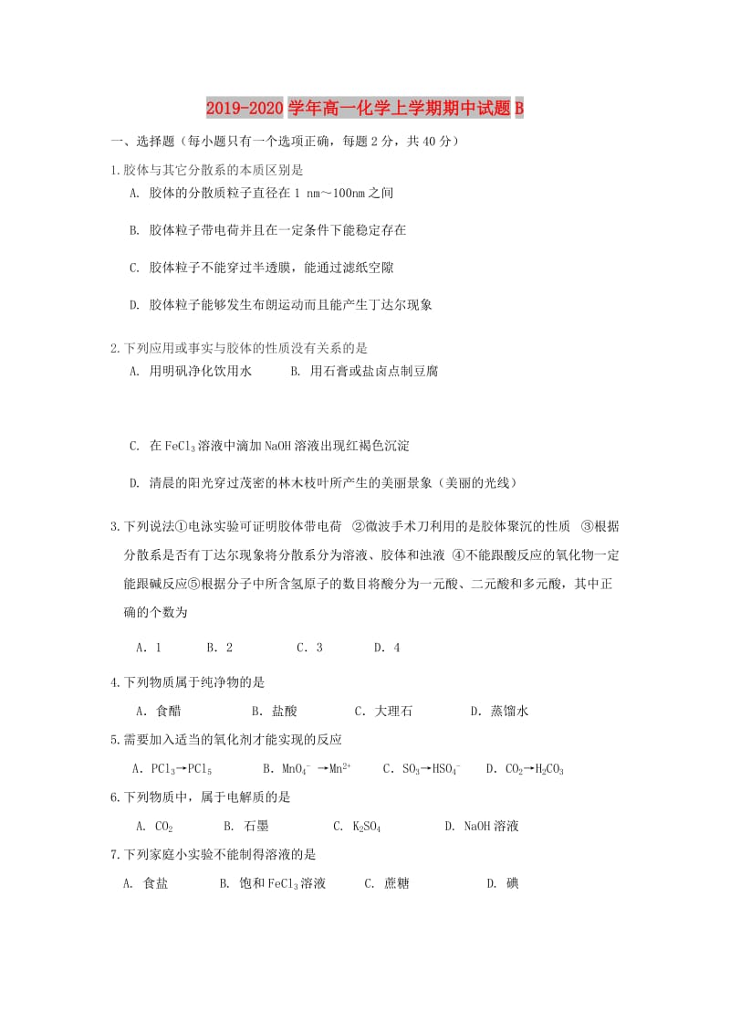 2019-2020学年高一化学上学期期中试题B.doc_第1页