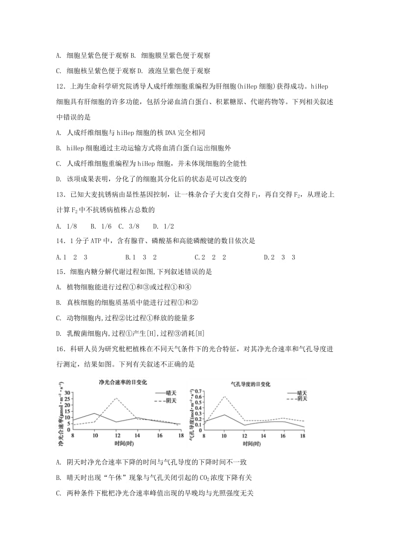 2019-2020学年高一生物上学期第二次月考试题实验班.doc_第3页