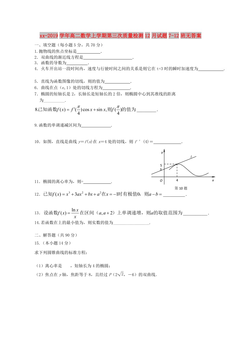 2018-2019学年高二数学上学期第三次质量检测12月试题7-12班无答案.doc_第1页