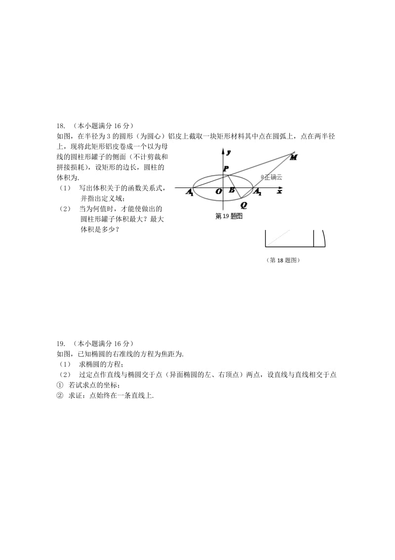 2018-2019学年高二数学上学期第三次质量检测12月试题7-12班无答案.doc_第3页