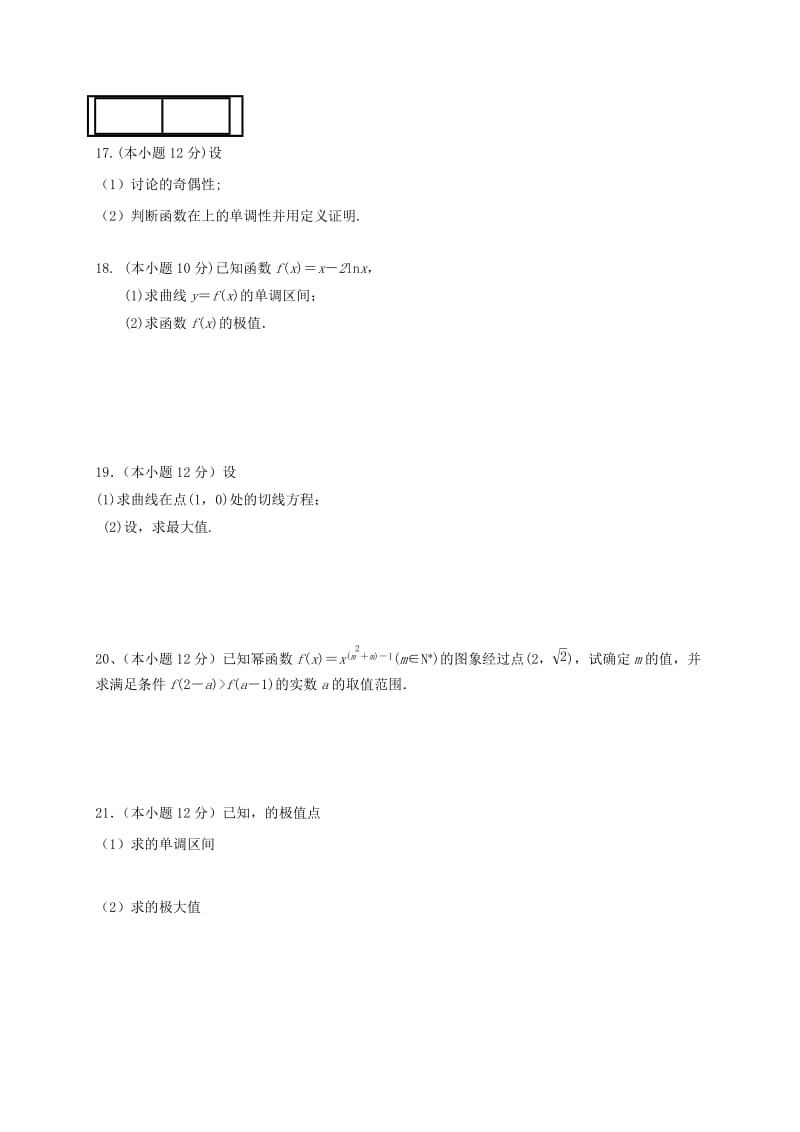 2019届高三数学9月月考试题文.doc_第2页