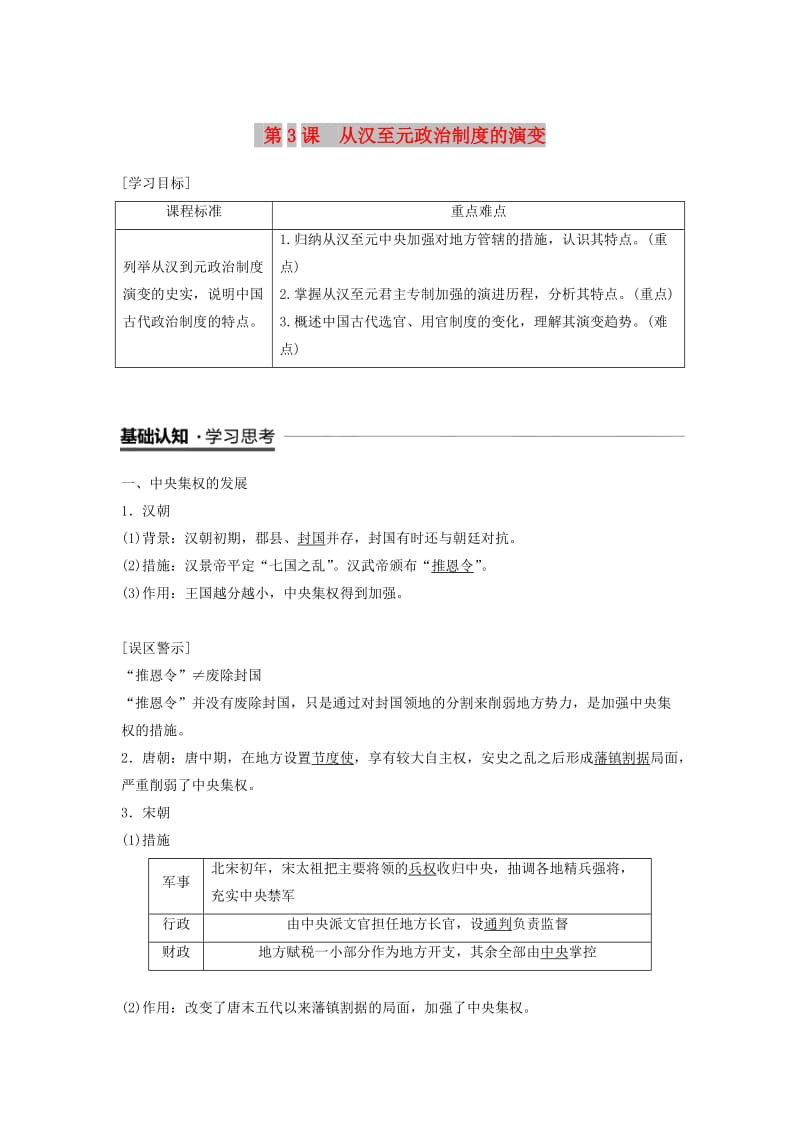 2018-2019学年高中历史 第1单元 第3课 从汉至元政治制度的演变学案 新人教版必修1.doc_第1页