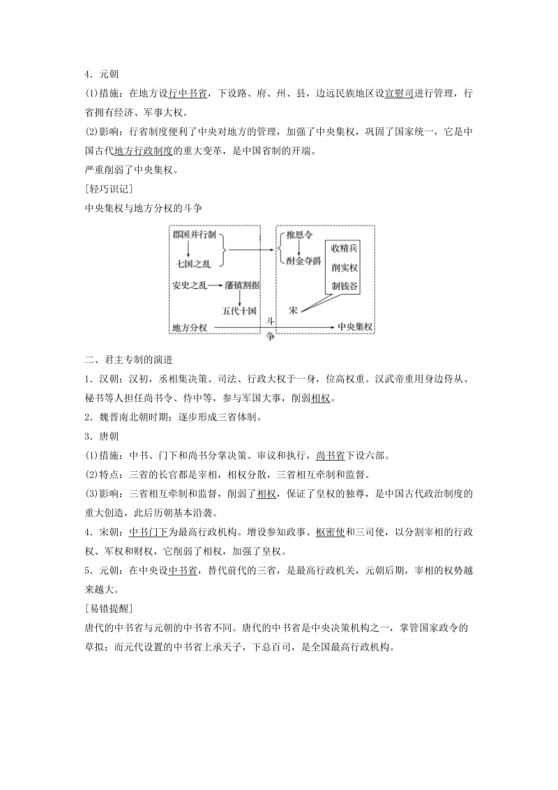 2018-2019学年高中历史 第1单元 第3课 从汉至元政治制度的演变学案 新人教版必修1.doc_第2页