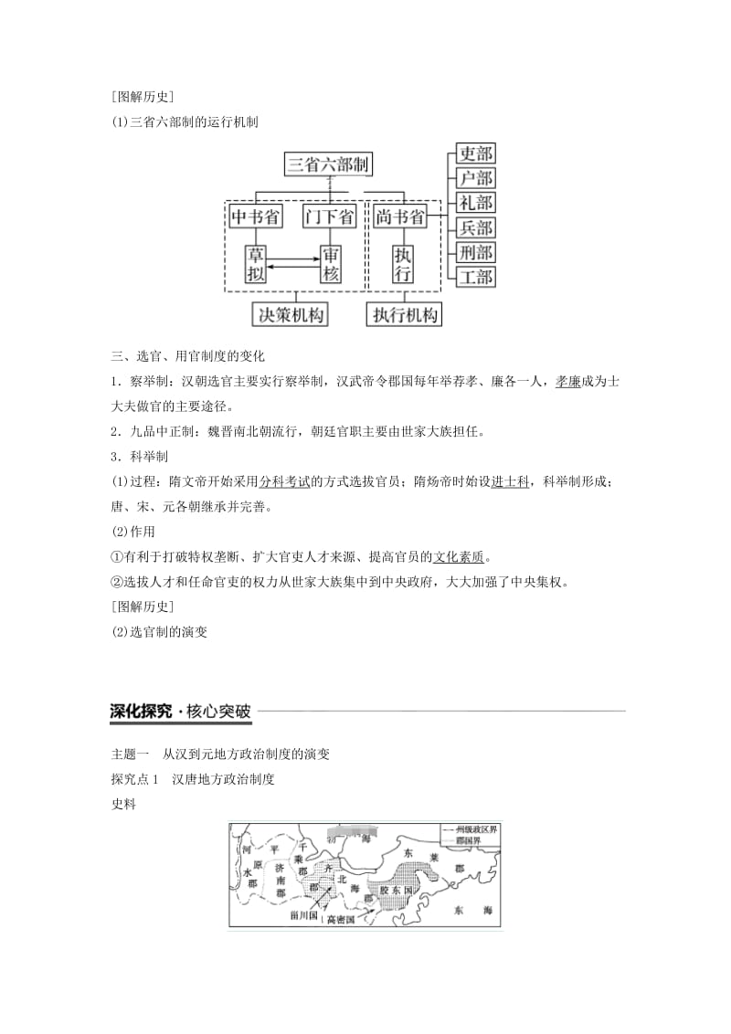 2018-2019学年高中历史 第1单元 第3课 从汉至元政治制度的演变学案 新人教版必修1.doc_第3页