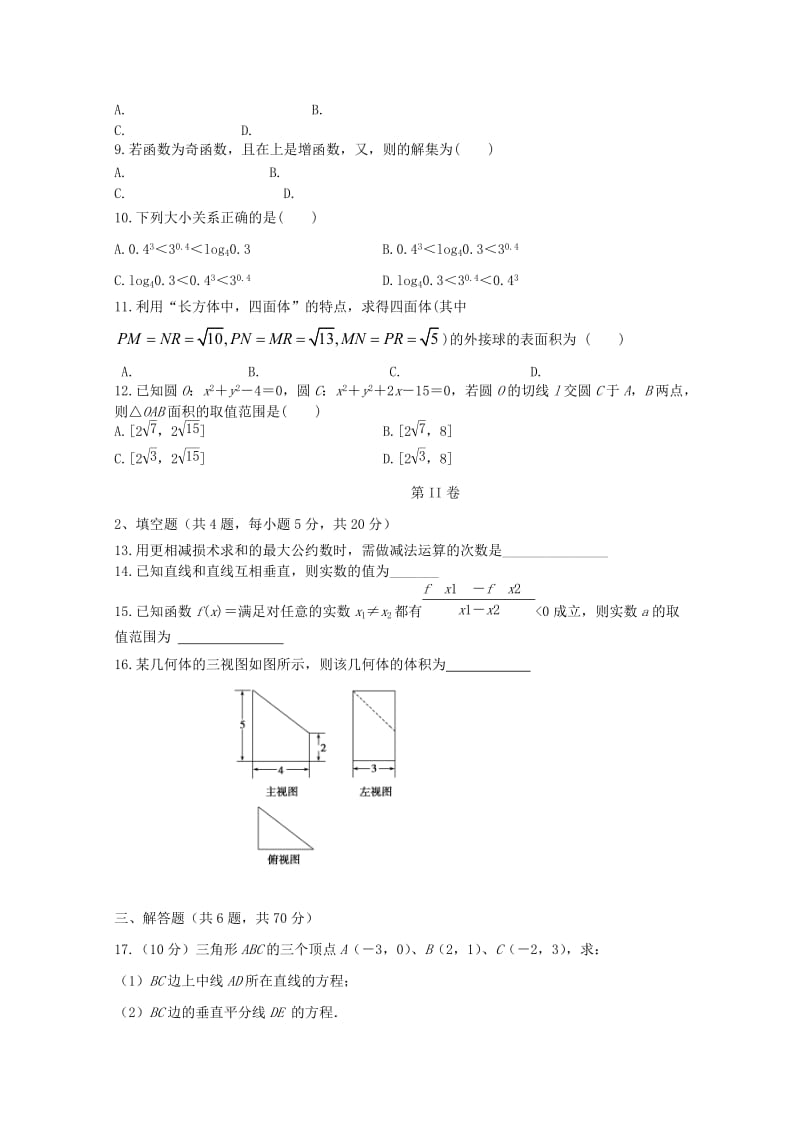 2019-2020学年高一数学下学期期初考试试题 (I).doc_第2页