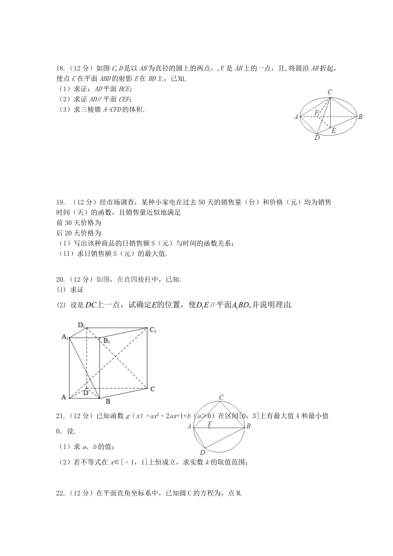 2019-2020学年高一数学下学期期初考试试题 (I).doc_第3页