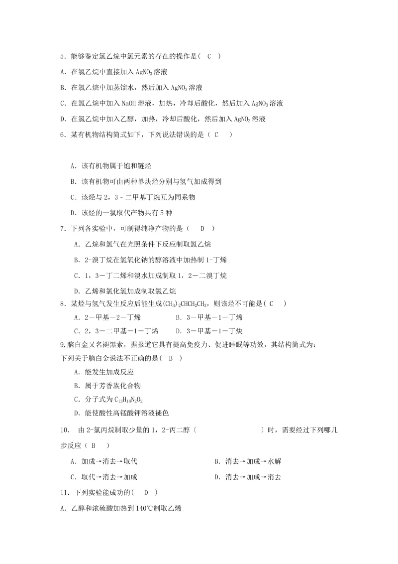 2019-2020学年高二化学上学期期中联考试题.doc_第2页