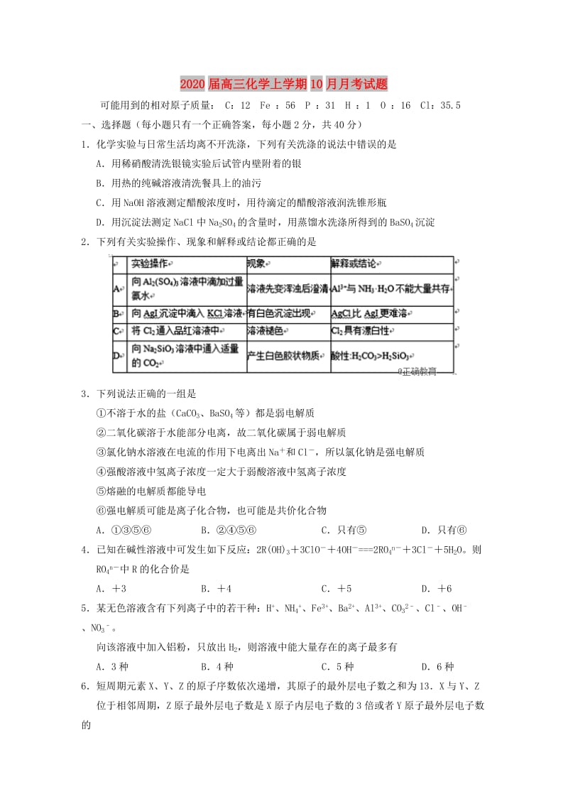 2020届高三化学上学期10月月考试题.doc_第1页