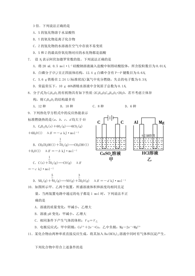 2020届高三化学上学期10月月考试题.doc_第2页