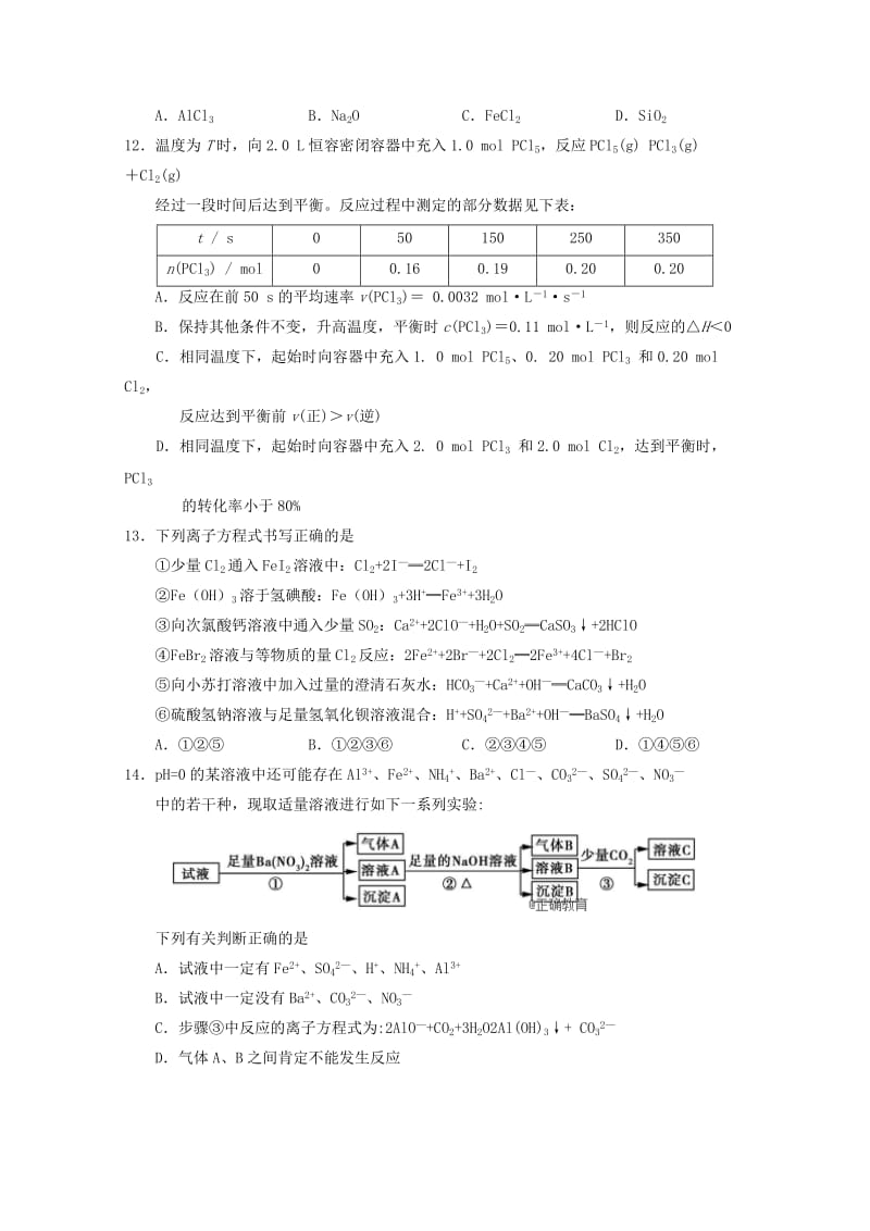 2020届高三化学上学期10月月考试题.doc_第3页